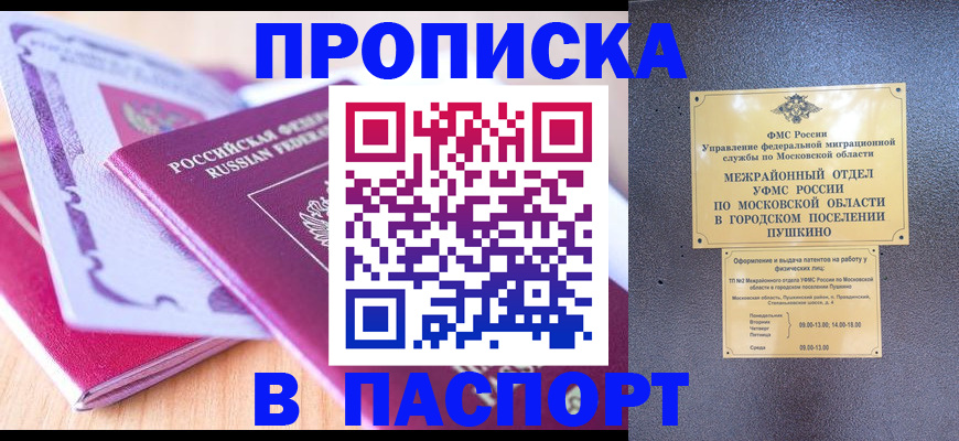 прописка законно в Меленках